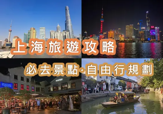 上海本地通：解锁魔都吃喝玩乐攻略的终极密钥，你竟然还不知道？😱